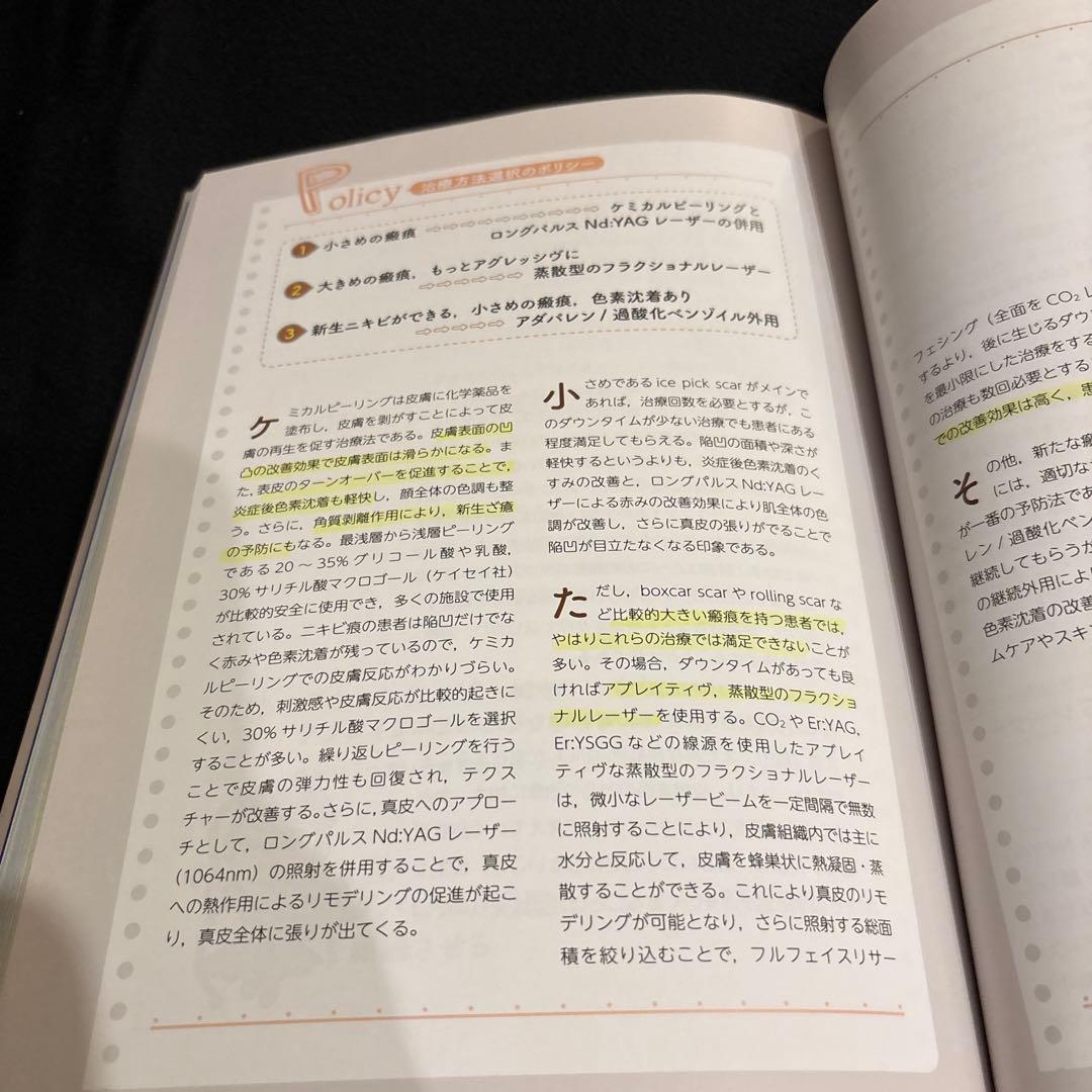 美容皮膚医療ホントのところ