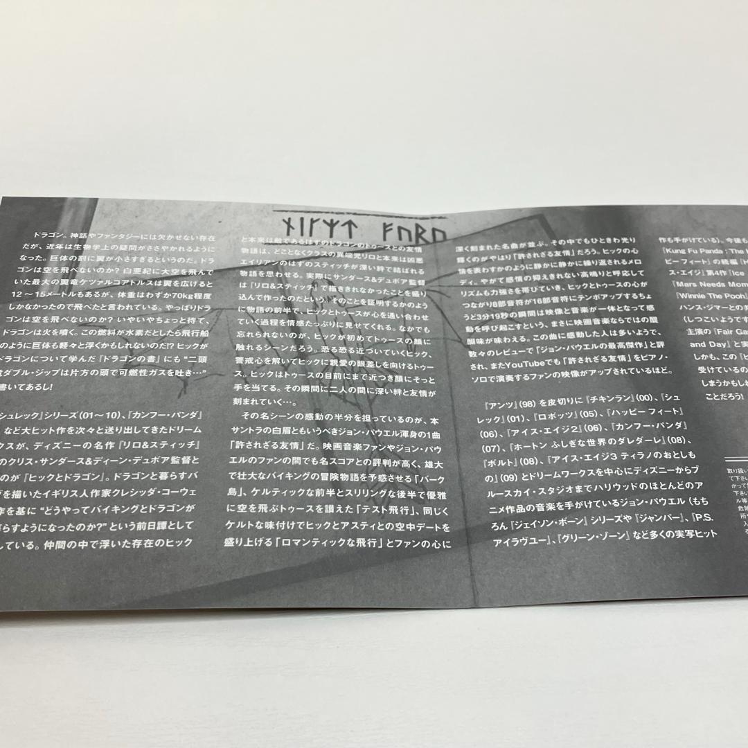 オリジナル・サウンドトラック『ヒックとドラゴン』