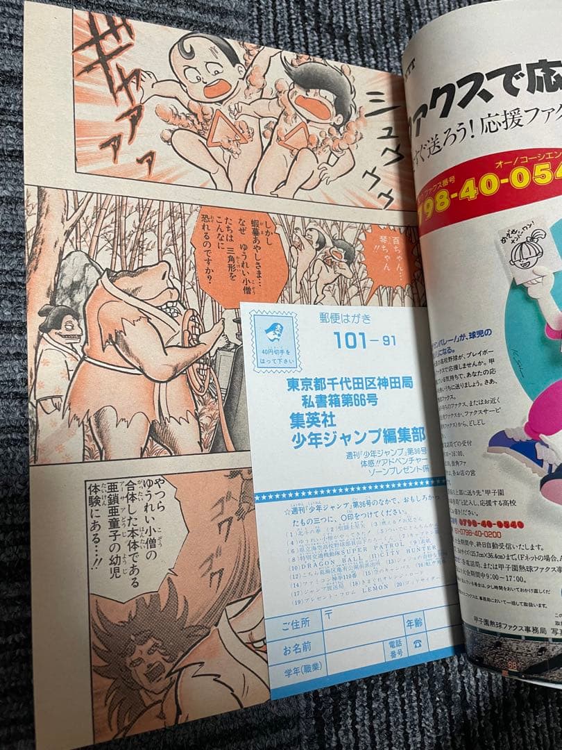 週刊少年ジャンプ　CITY HUNTER表紙セット　付録未開封　希少