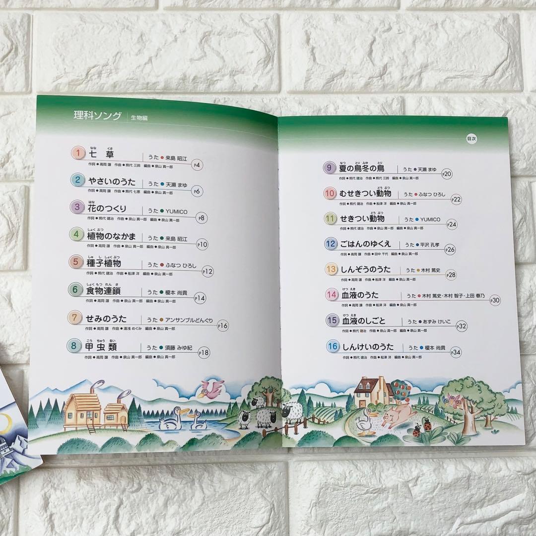 【美品】七田式 社会科ソング・理科ソングCD付　5冊セット　しちだ