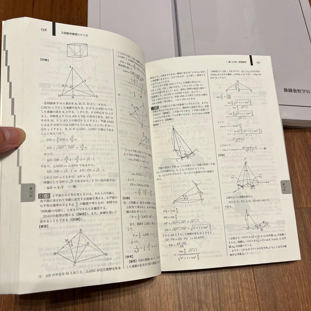 鉄緑会　高3理系数学　確シリ&入試数学問題集　二冊