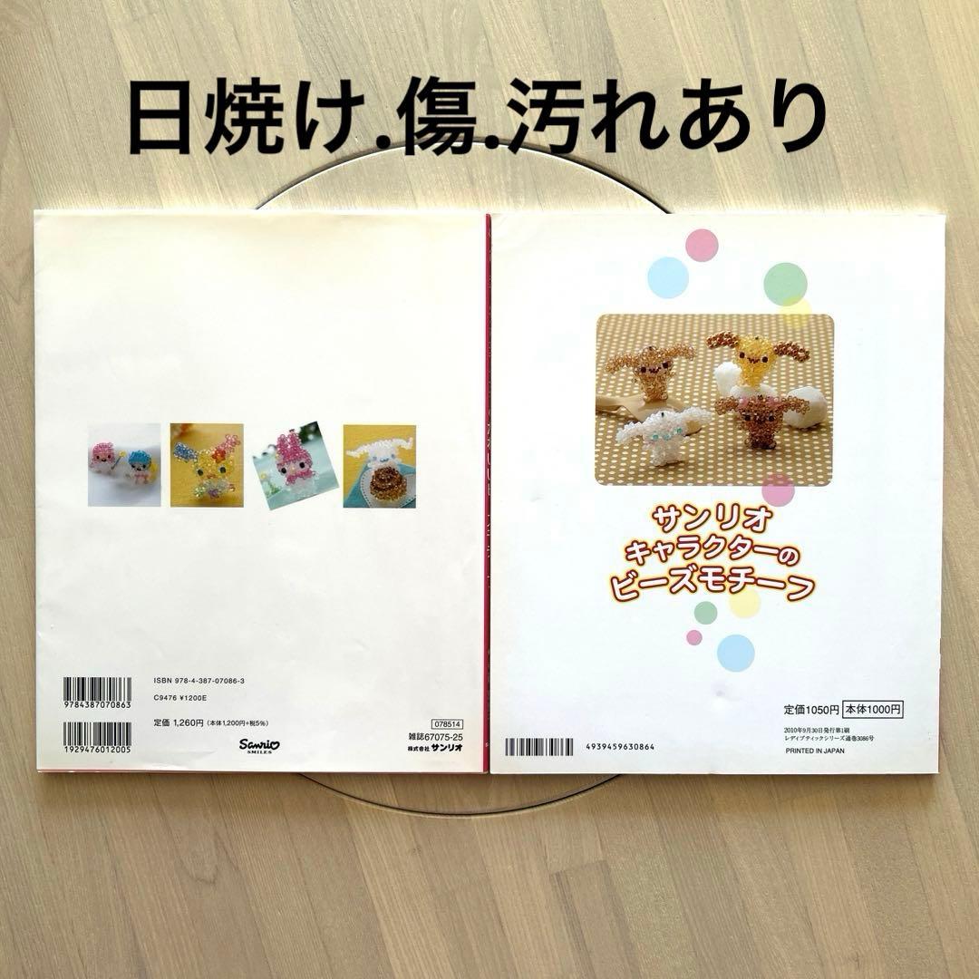 サンリオキャラクター　ビーズ　本2冊
