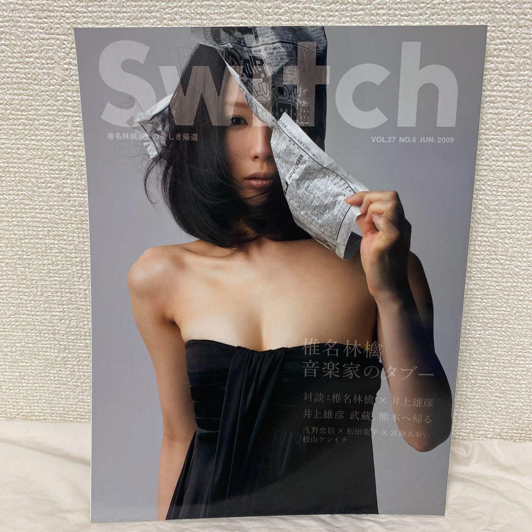 椎名林檎 東京事変 雑誌＋ツアーパンフ 計9冊セット