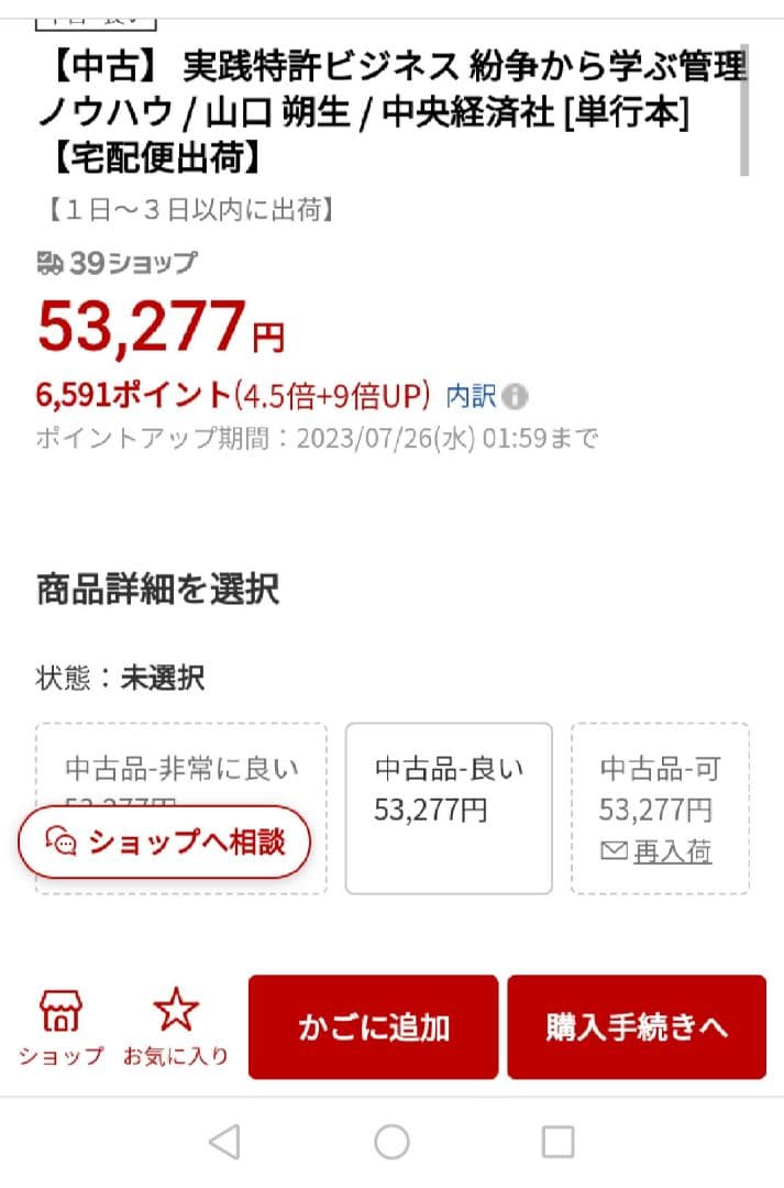 実践特許ビジネス　山口朔生　希少　匿名配送　送料無料