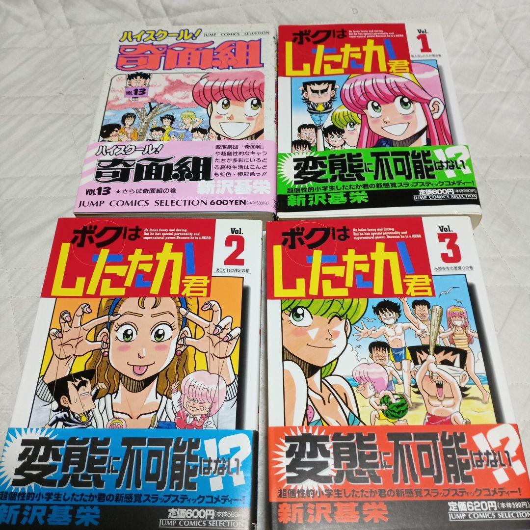 新沢基栄 3年奇面組・ハイスクール奇面組・ボクはしたたか君 ワイド版20巻セット