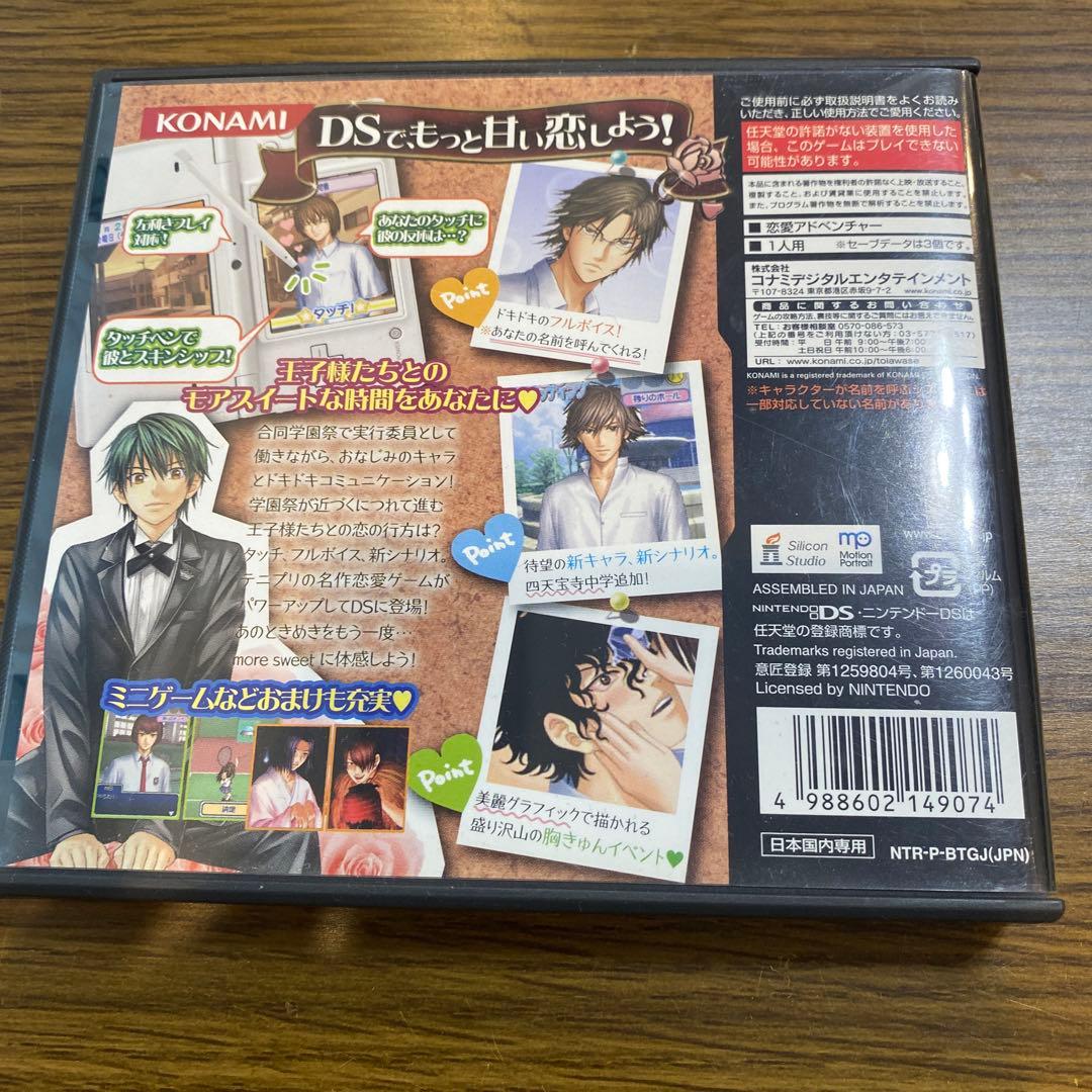 テニスの王子様　もっと学園祭の王子様　DSカセット