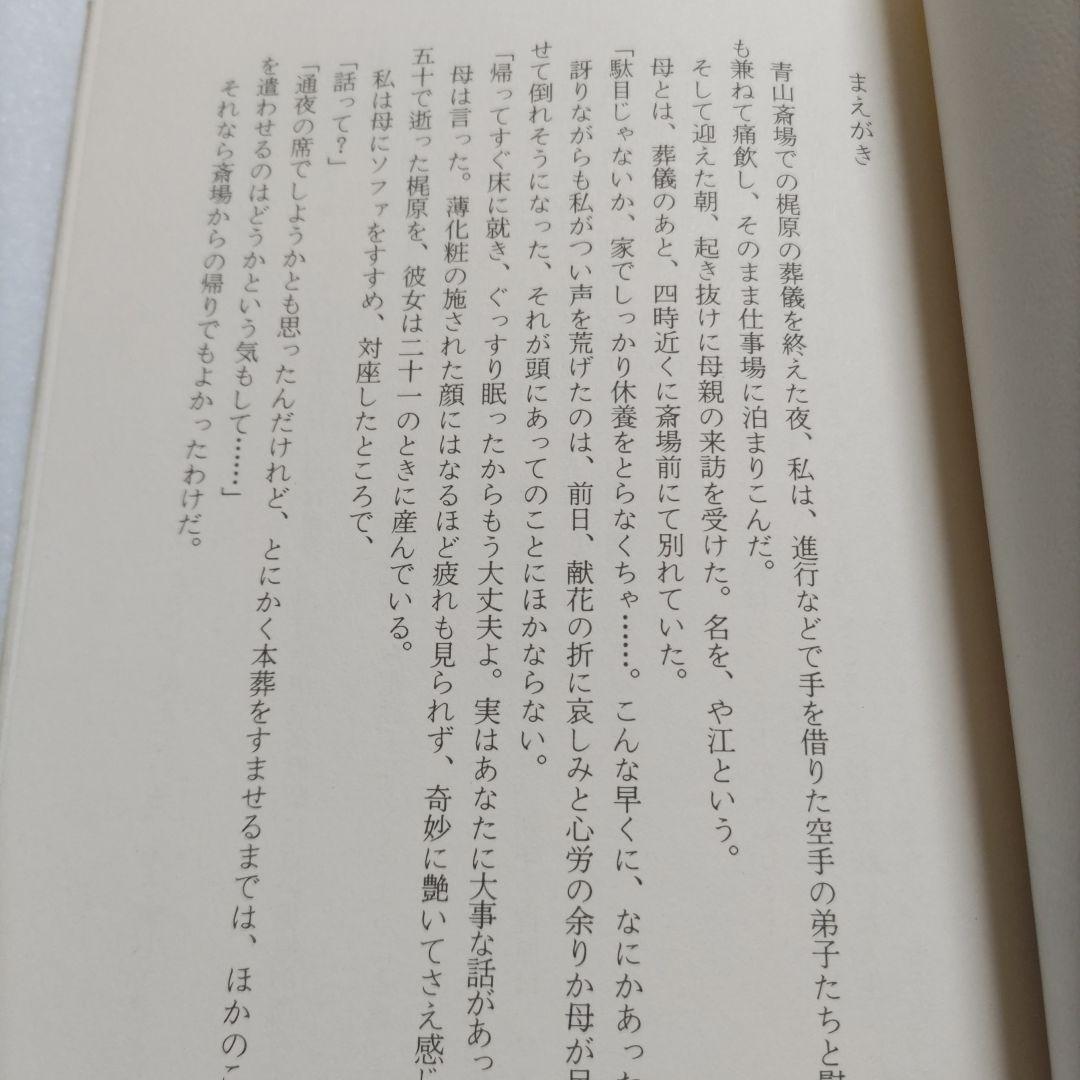 ◯荒野に一騎咆ゆ劇画界巨星の慟哭の鎮魂譜 真樹日佐夫 猪木 大山倍達極真 佐山聡