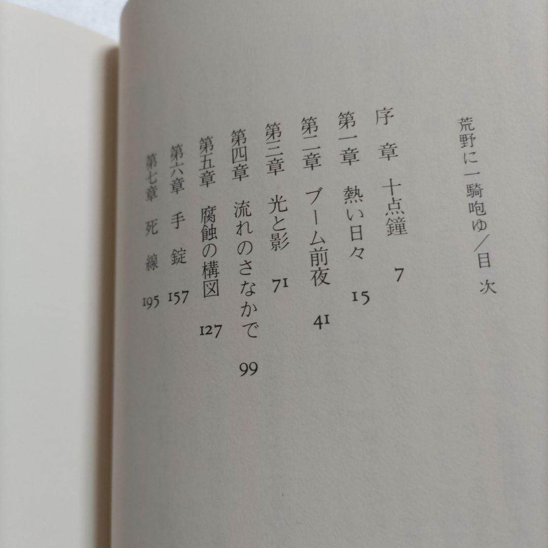 ◯荒野に一騎咆ゆ劇画界巨星の慟哭の鎮魂譜 真樹日佐夫 猪木 大山倍達極真 佐山聡