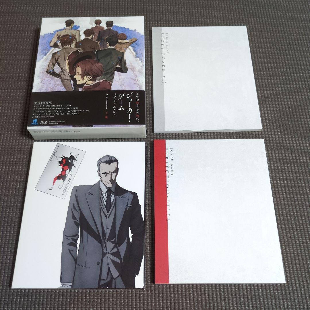 ジョーカー・ゲーム Blu-ray BOX 上巻＆下巻