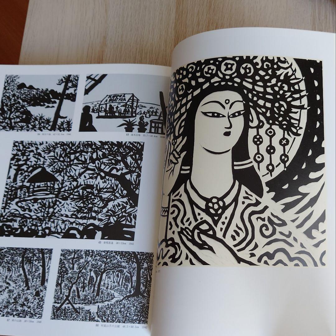 【大型本】笹島喜平 版画集　 講談社 1980年発行