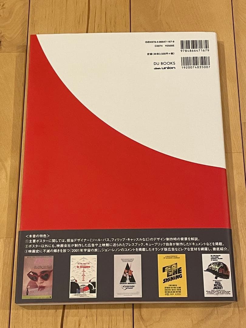 スタンリー・キューブリック 映画ポスター・アーカイヴ 完全限定生産1,000部