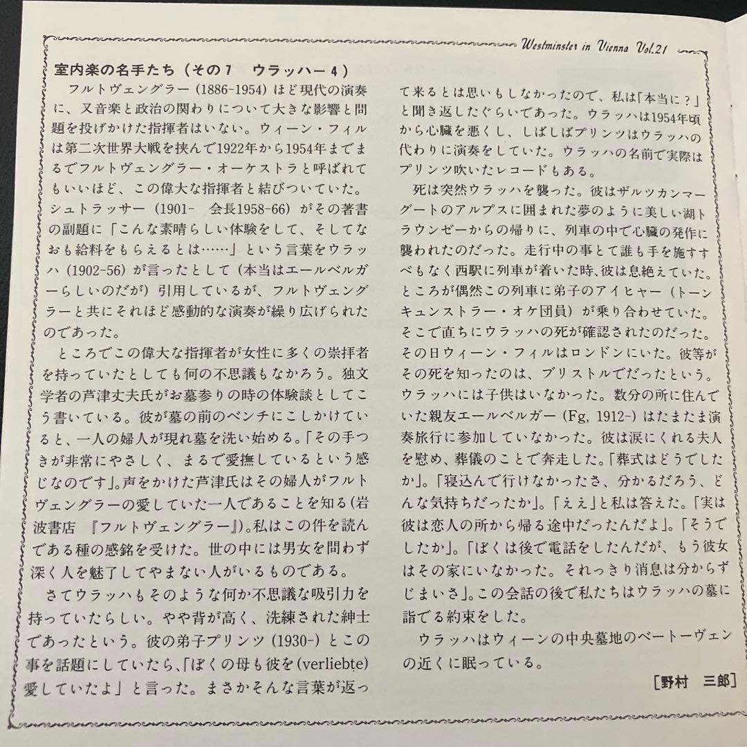 【売約済】ウラッハ／ブラームス:クラリネット・ソナタ第1&2番、ホルン三重奏曲