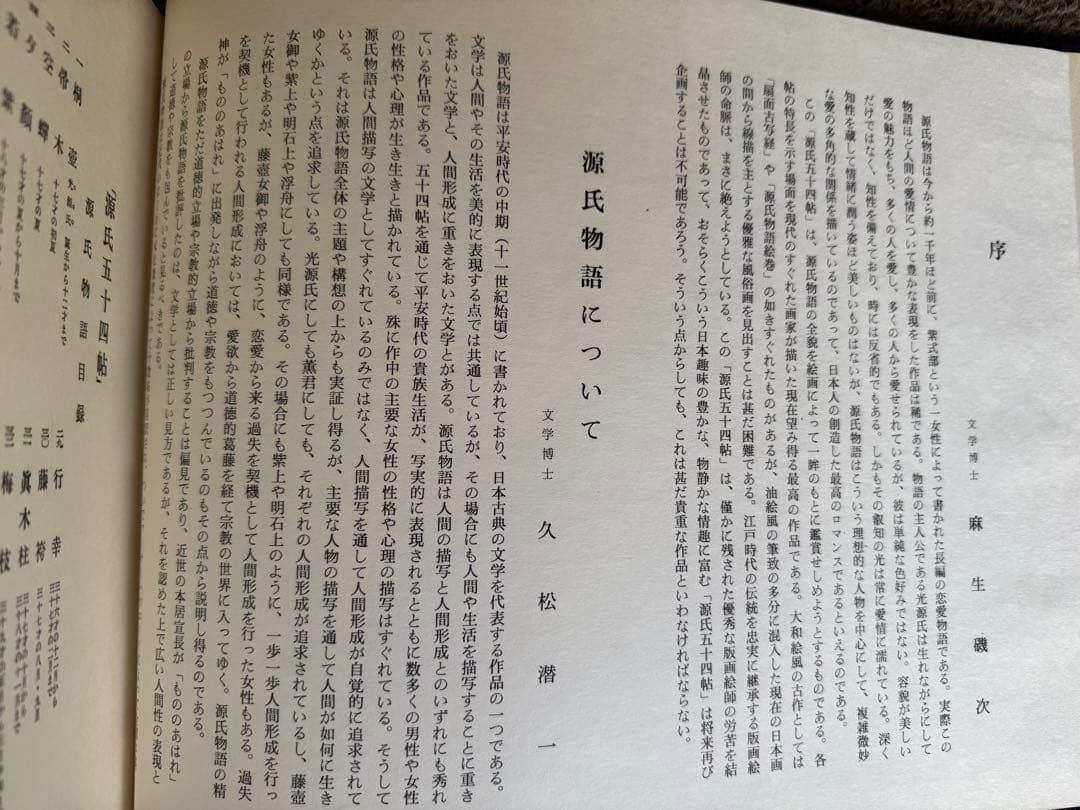 源氏物語 五十四帖 画帖 名古屋タイムズ社 豪華本 久松潜一 昭和レトロ 希少本
