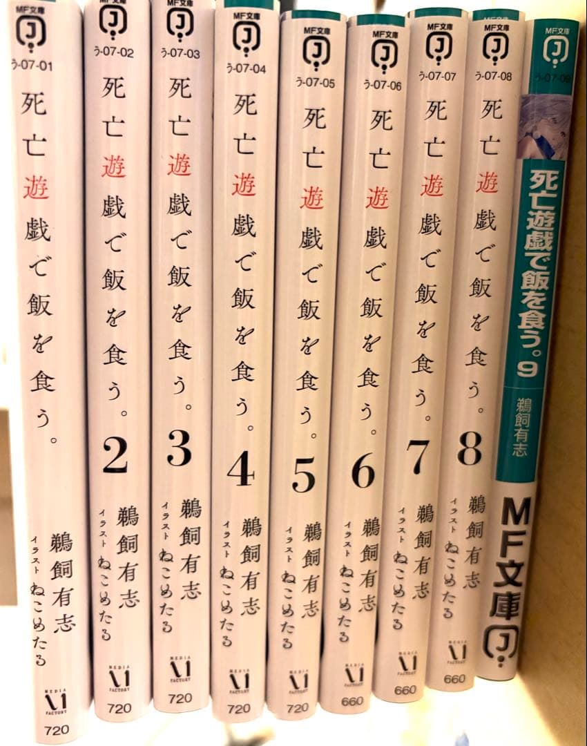 死亡遊戯で飯を食う。全巻1-9巻＋リバーシブルカバー+特典【ゲーマーズ】