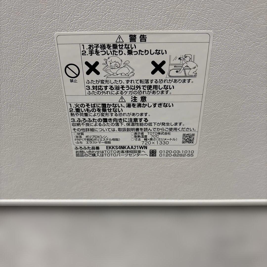 【新品】TOTO 風呂蓋 1400YRラクカル蓋 2枚　エコメルカリ便値引有り
