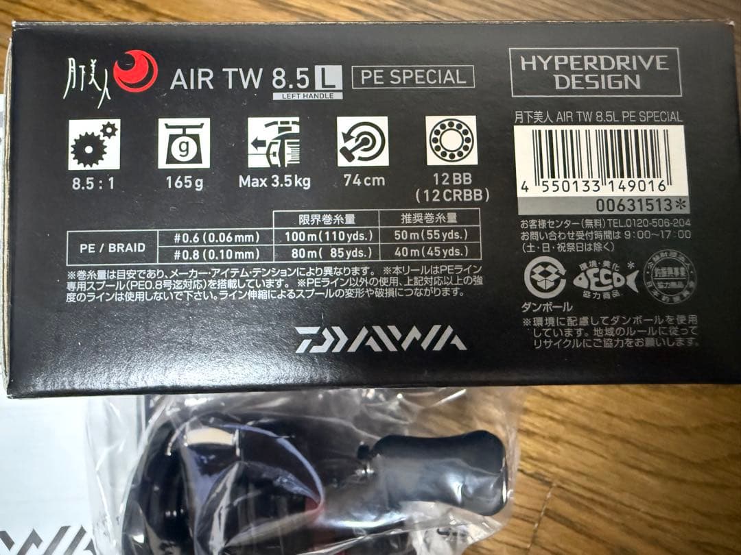 ダイワ ベイトリール 月下美人AIR TW8.5L PE SPECIA 左 アジ