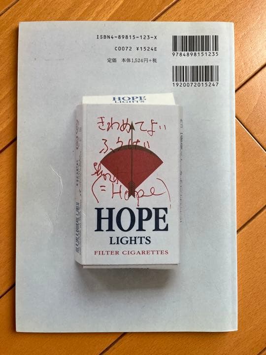 ホンマタカシ　きわめてよいふうけい　中平卓馬