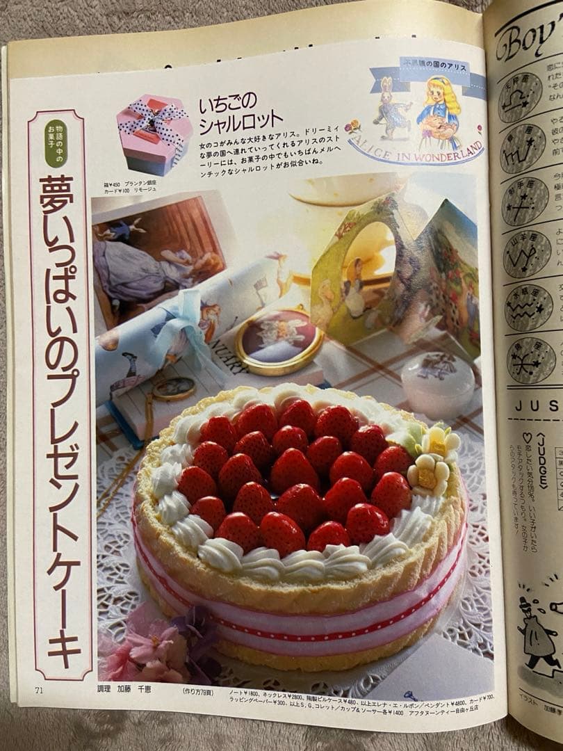 Junie 1987年1月号