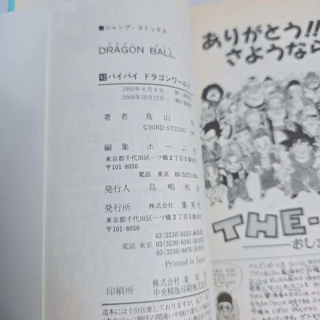 ドラゴンボール 旧装版 全42巻セット[完]/良品/D01