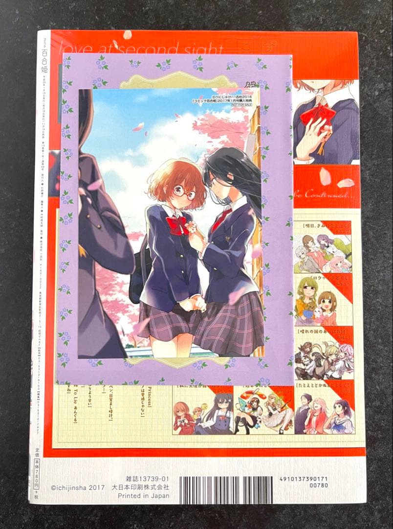 ●百合姫 2017年 1月号～12月号