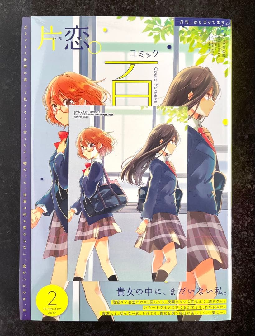 ●百合姫 2017年 1月号～12月号