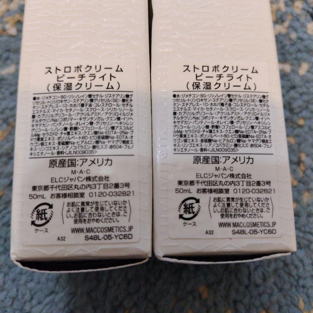 MAC ストロボクリーム 50ml 2本セット