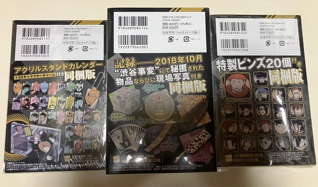 呪術廻戦 全巻1〜30(帯付き、計37冊、特典付き)