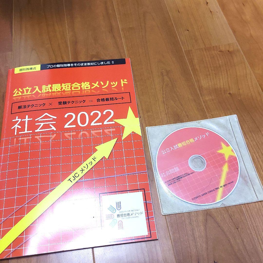 公立入試最短合格メソッド　高校入試