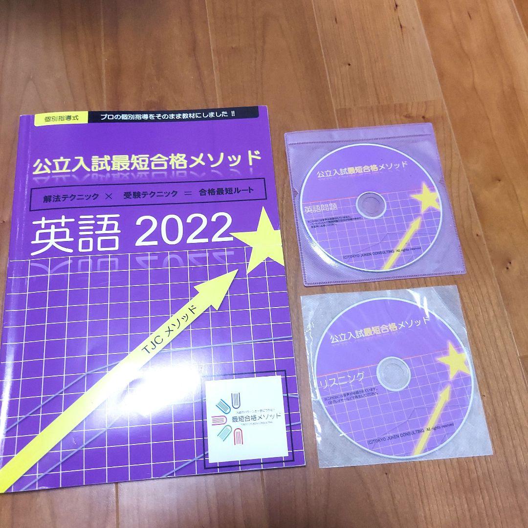 公立入試最短合格メソッド　高校入試