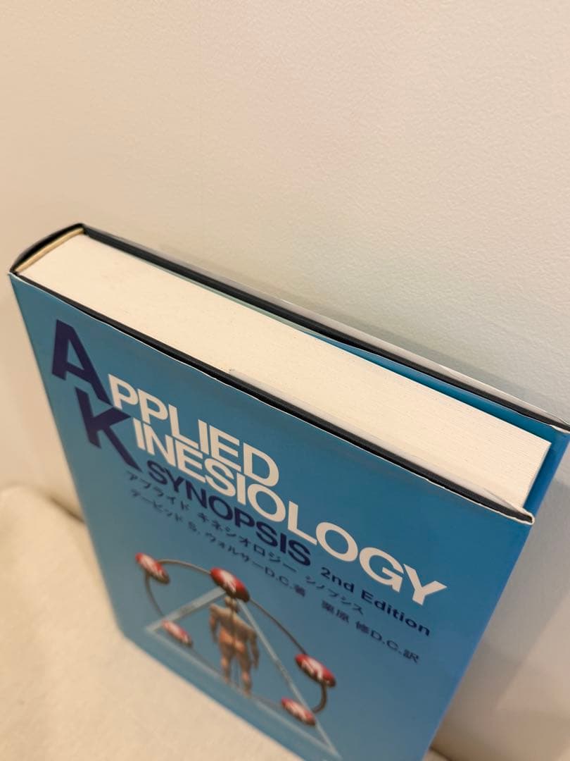 アプライドキネシオロジーシノプシス　 ( カイロプラクティック オステオパシー