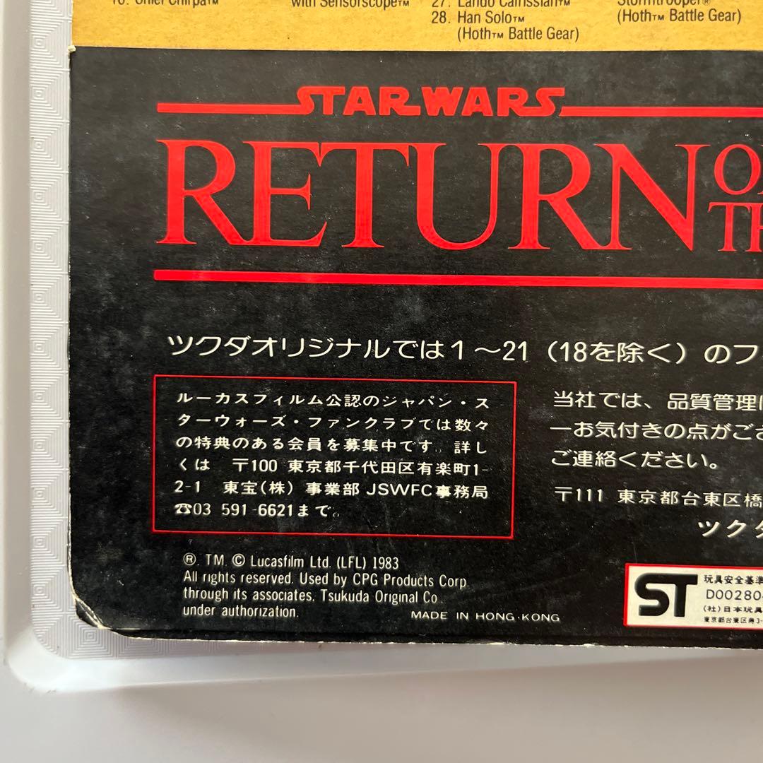 スターウォーズ　オールドケナー(ツクダオリジナル)1983年