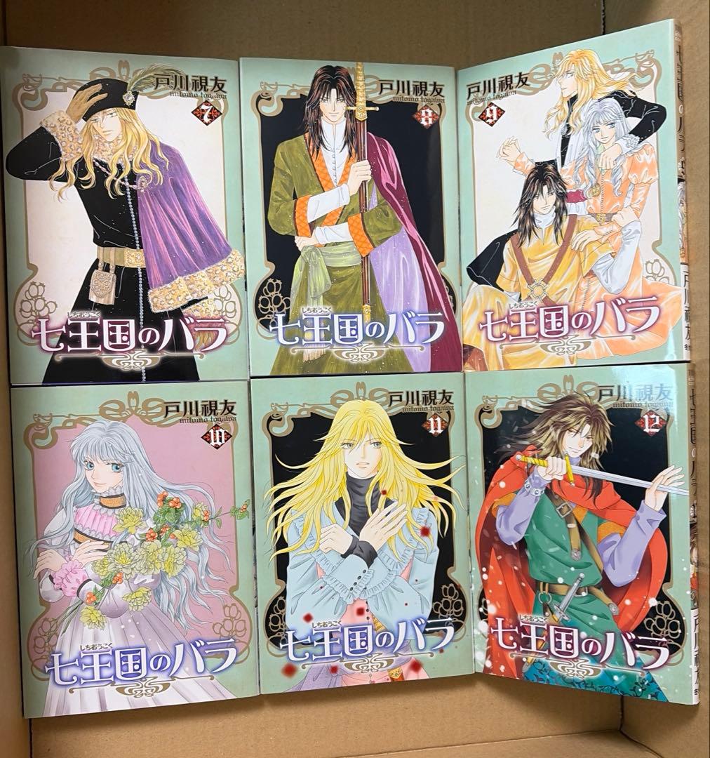 七王国のバラ　全20巻セット 戸川視友作品