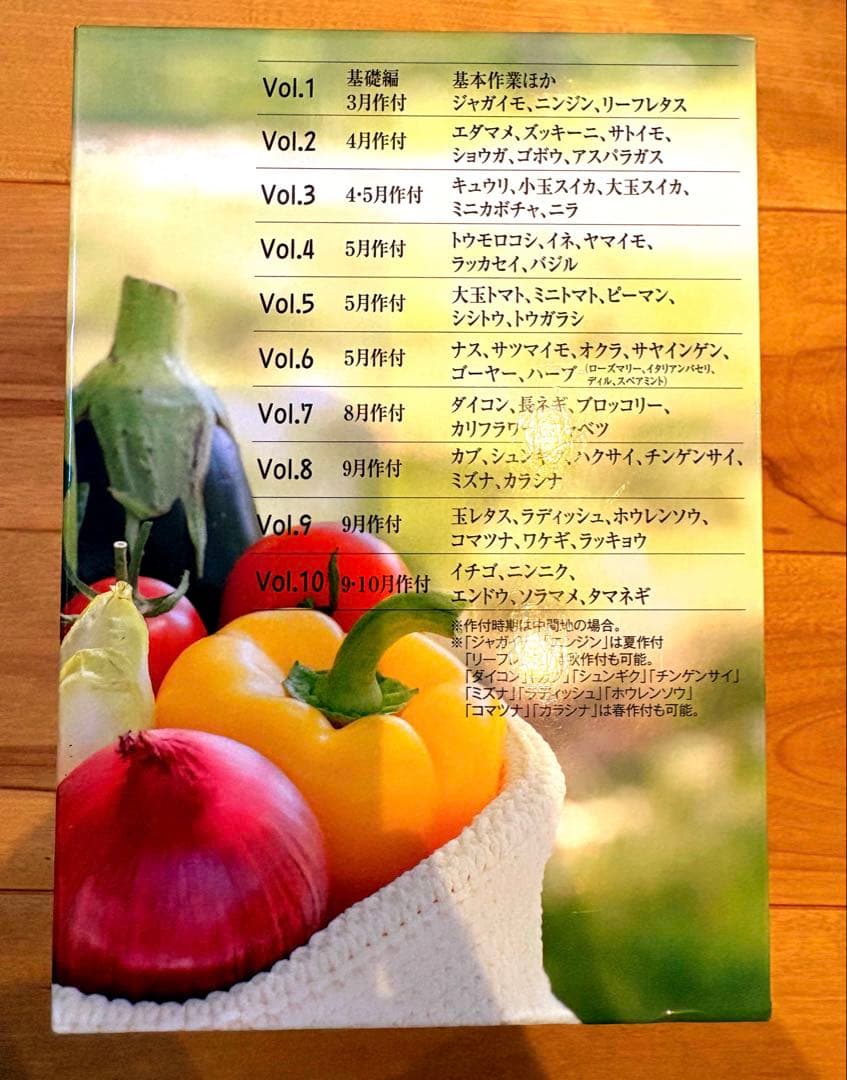 菜園ライフボック 〜本当によくわかる野菜作り〜 DVD10枚セット