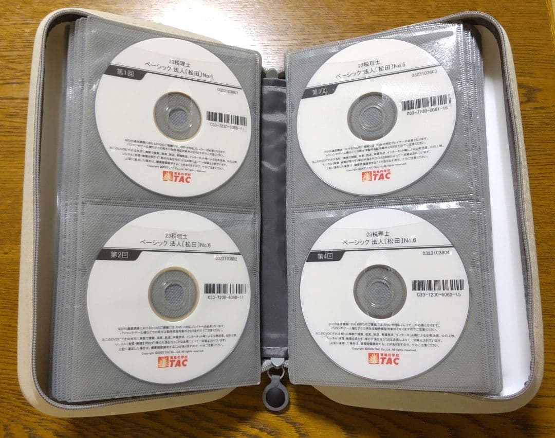 TAC 法人税法 DVD 税理士講座