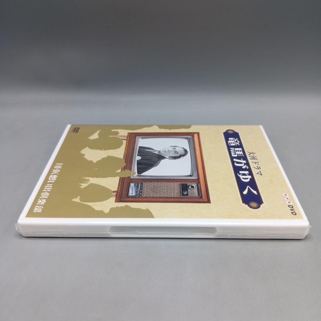 ① 未開封DVD 大河ドラマ 竜馬がゆく NHKスクエア限定