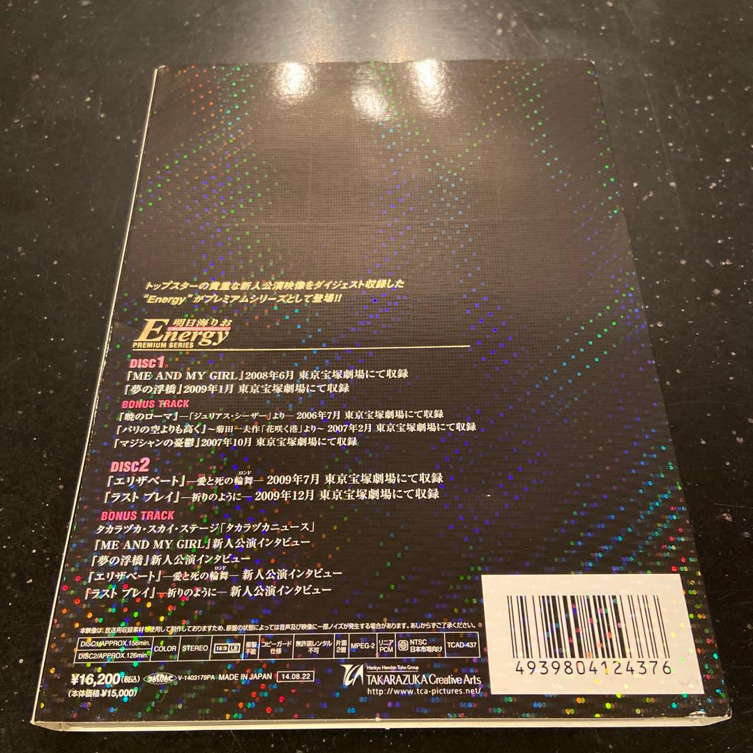 energy エナジー　明日海りお　DVD