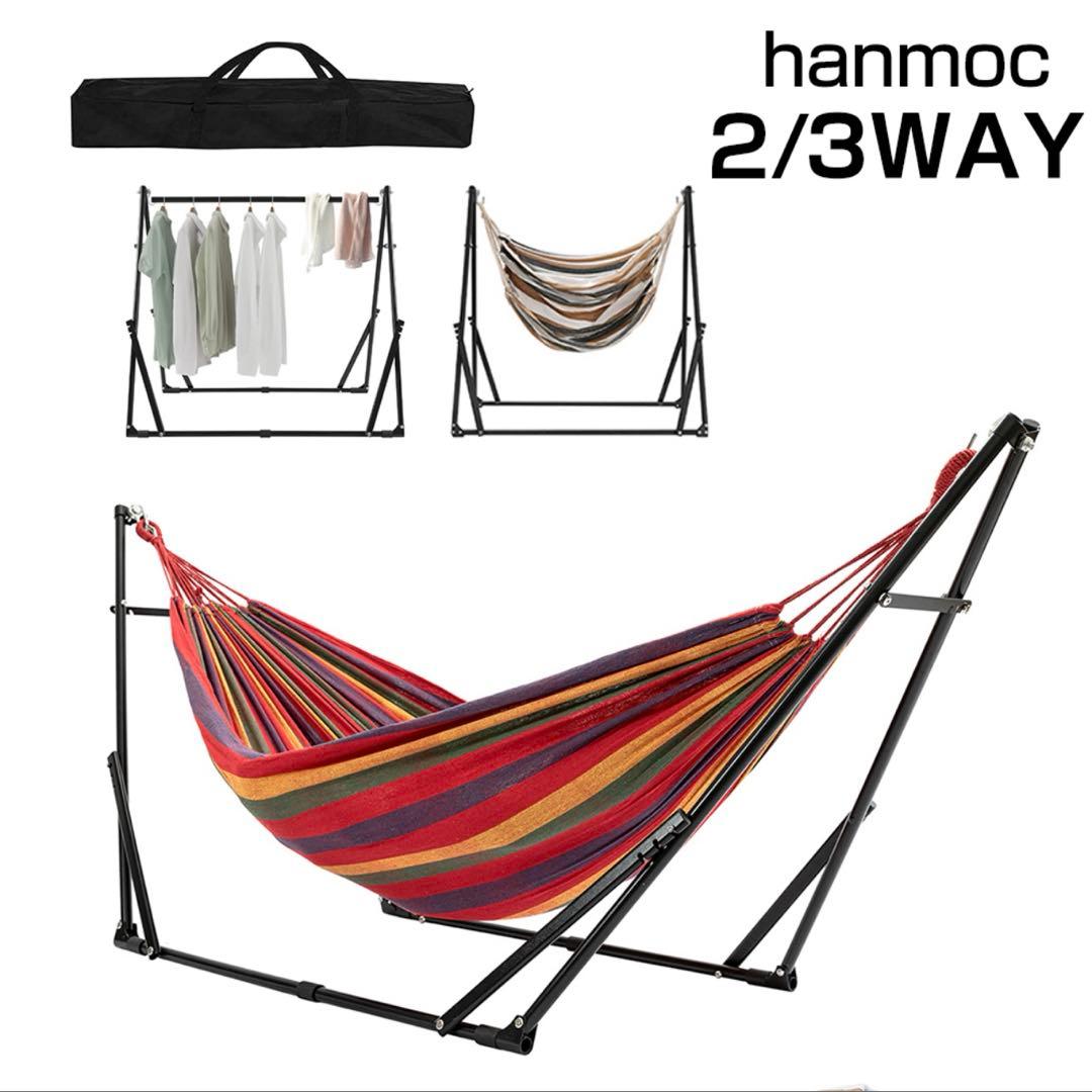 hanmoc 2/3WAY ハンモックスタンド　ハンモック