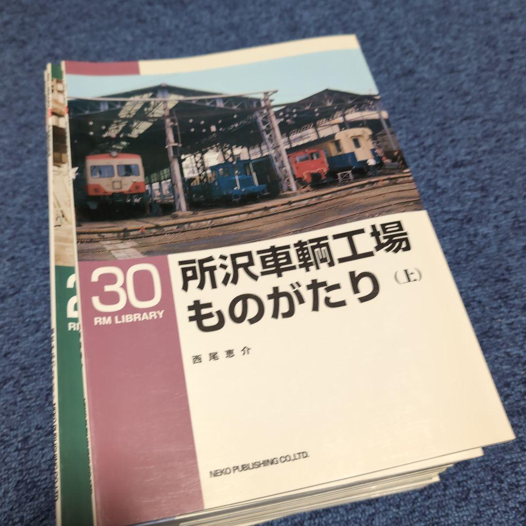 RM LIBRARY ライブラリー 1~268 不揃い 72冊セット