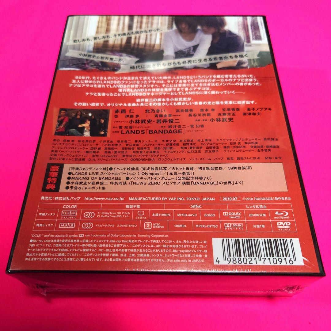 【貴重】BANDAGE バンデイジ Blu-ray 【豪華特典付き】新品・未開封