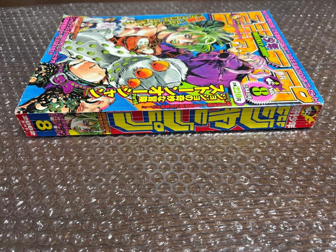 週刊少年ジャンプ 2002年 8号 ジョジョの奇妙な冒険 ストーンオーシャン表紙