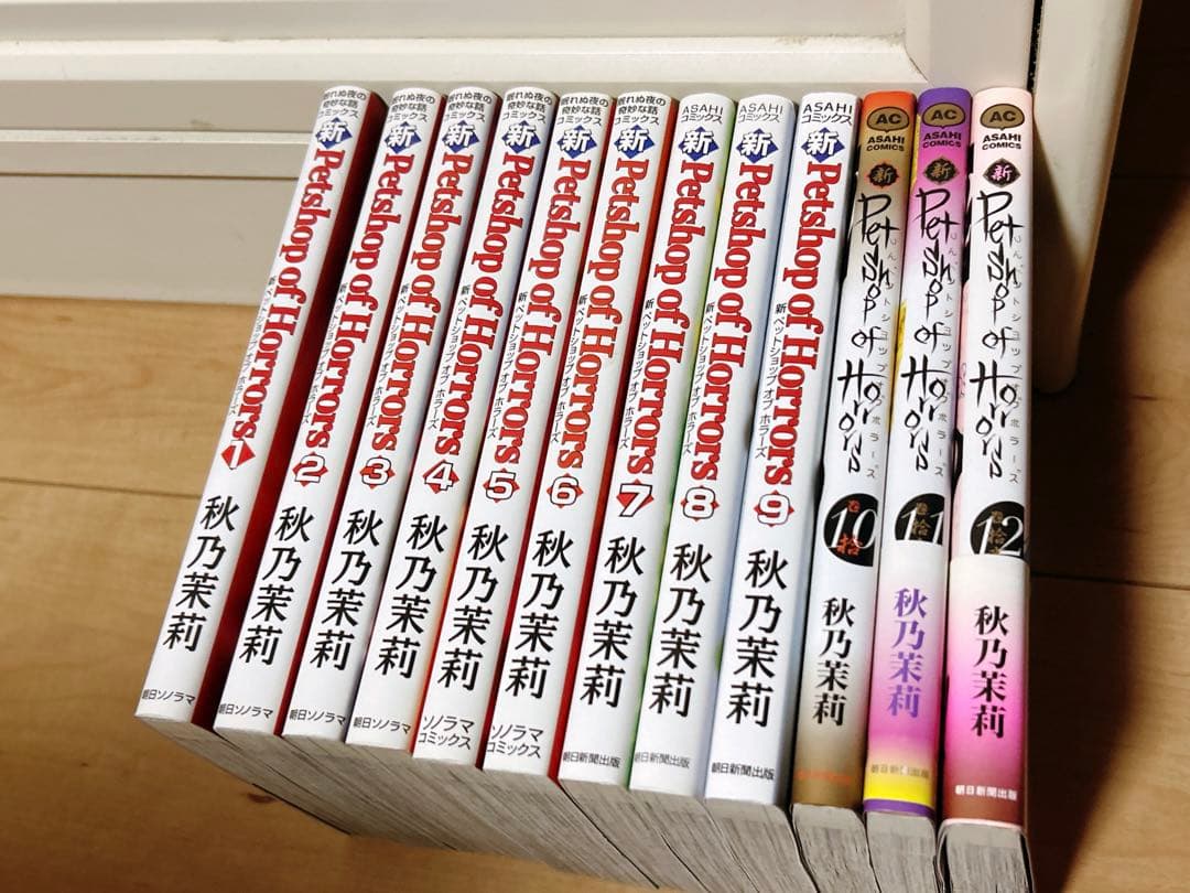 新petshop of horrors