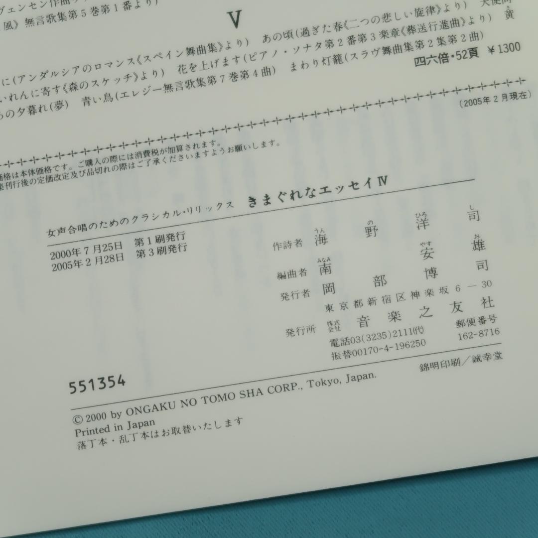 セール！　女声合唱のためのクラシカルリリックス　きまぐれなエッセイ Ⅰ～Ⅴ 5冊