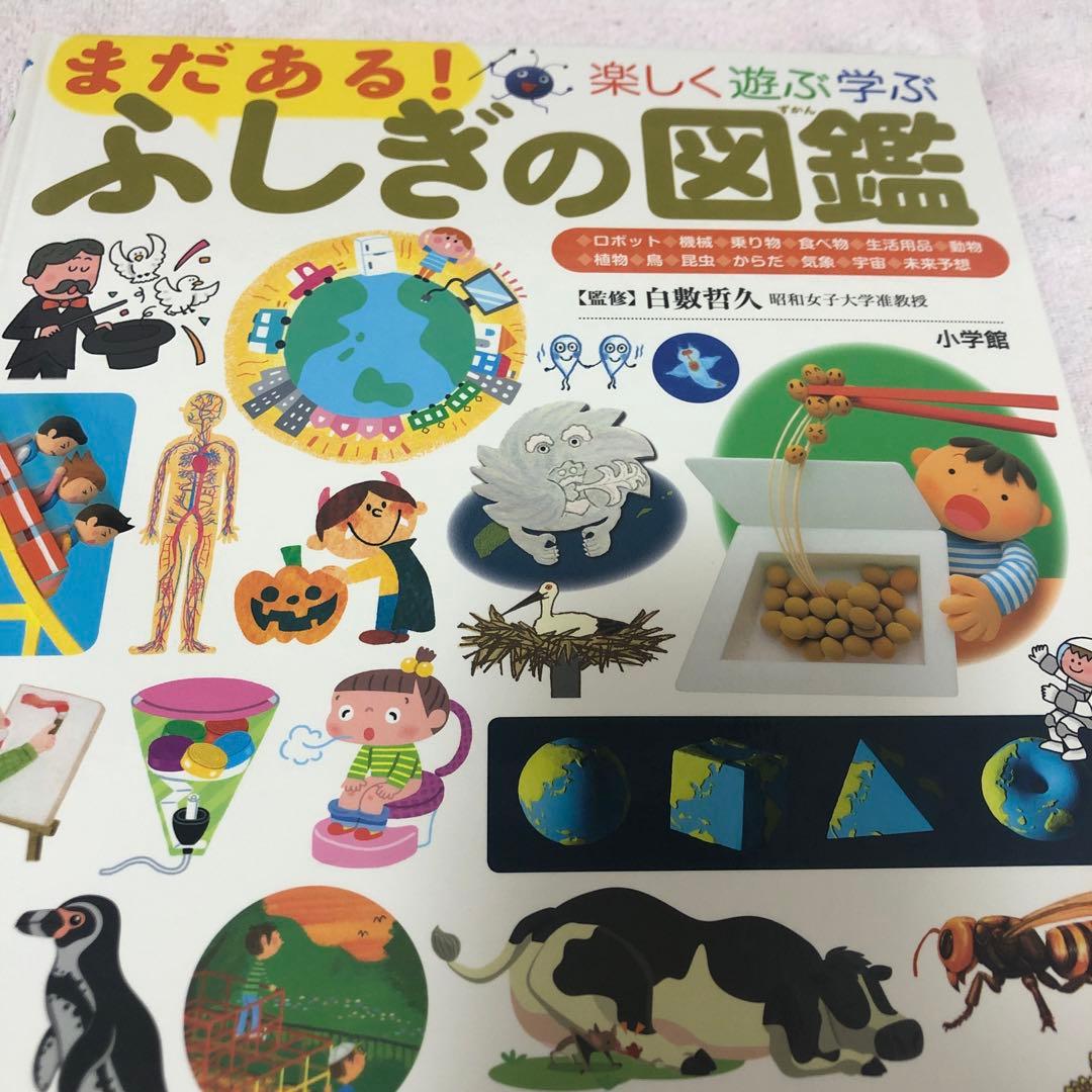 まだある！ふしぎの図鑑 プレNEO