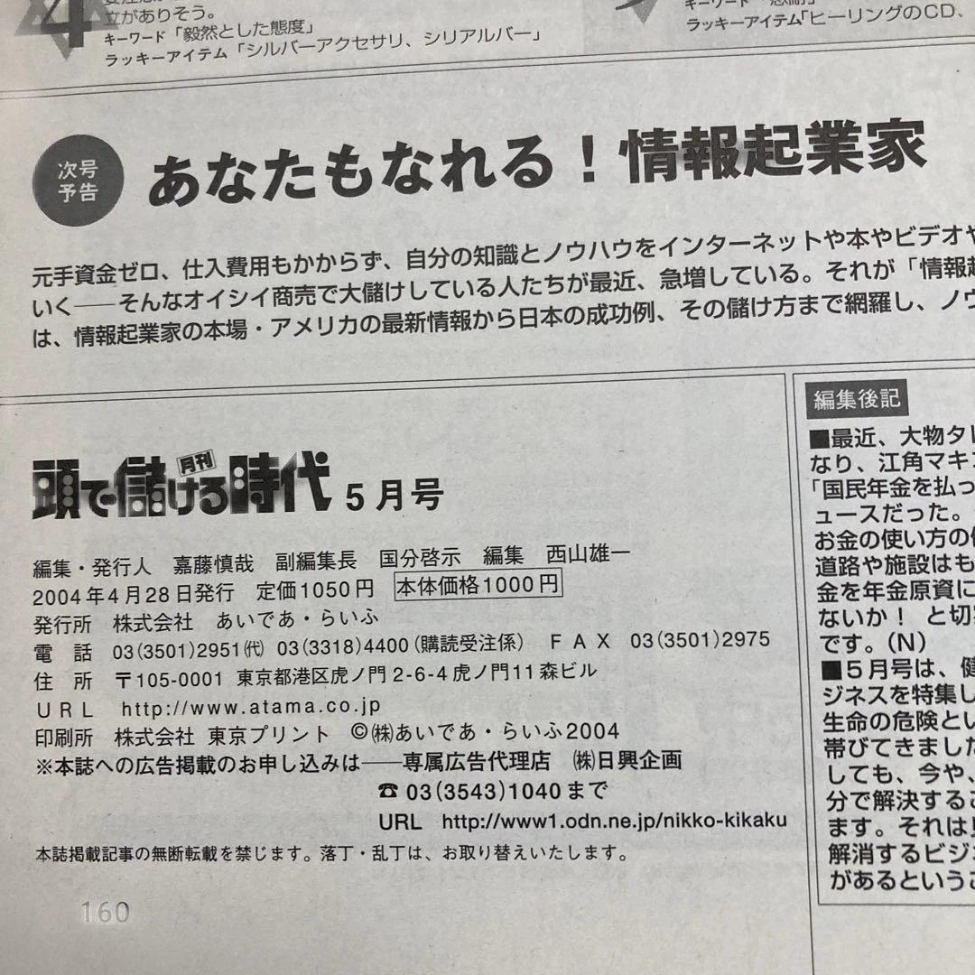 【絶版】頭で儲ける時代・不安と悩み解消ビジネス・2004年5月号