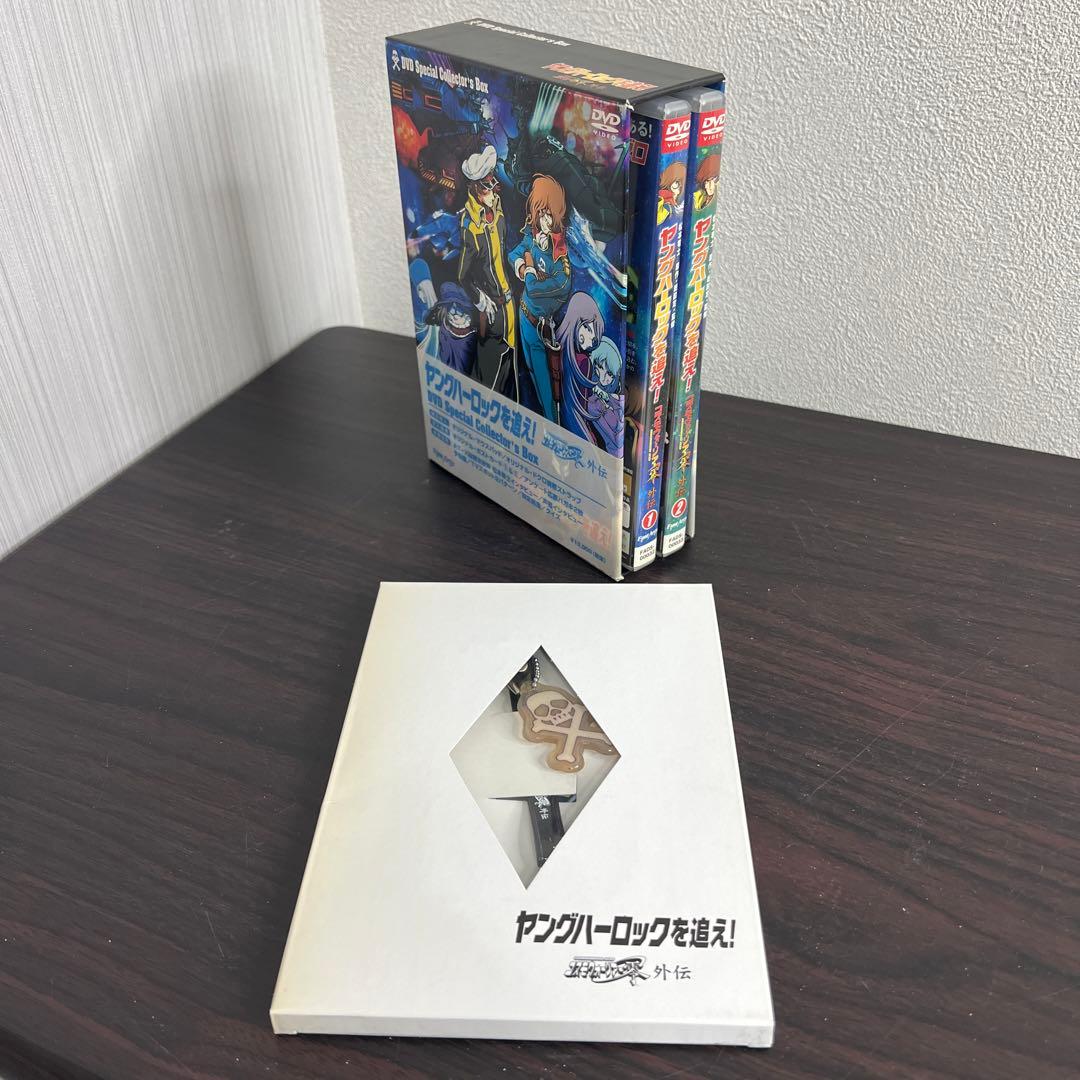 ヤングハーロックを追え!～コスモウォーリアー零 外伝 DVDスペシャル・コレク…