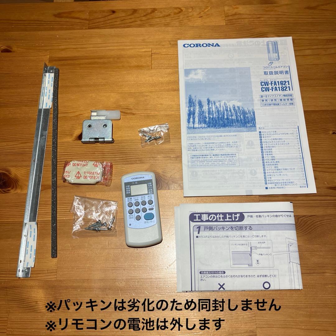 CORONA(コロナ) 窓用エアコン CW-FA1821 冷房専用　2021年製