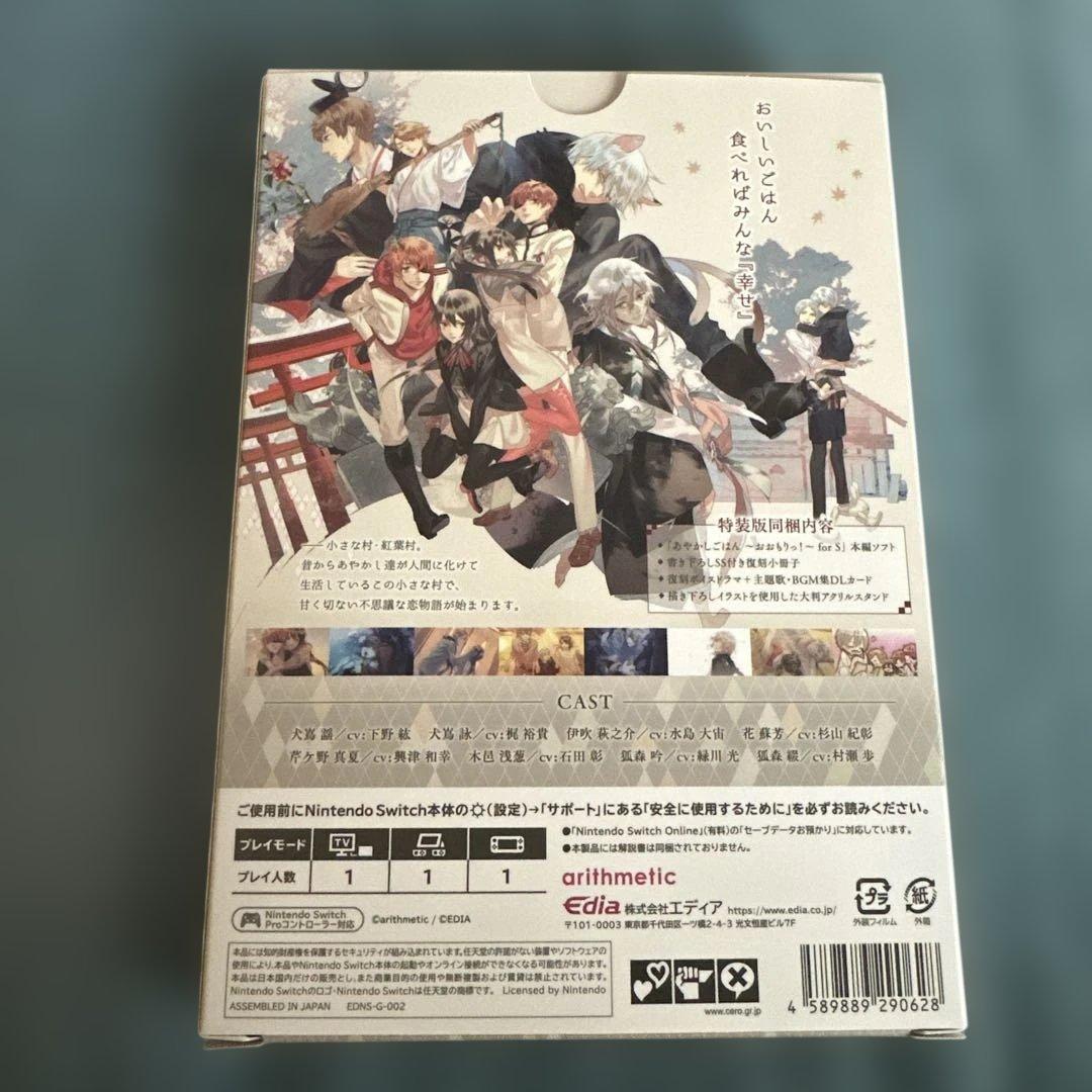 あやかしごはんおおもり