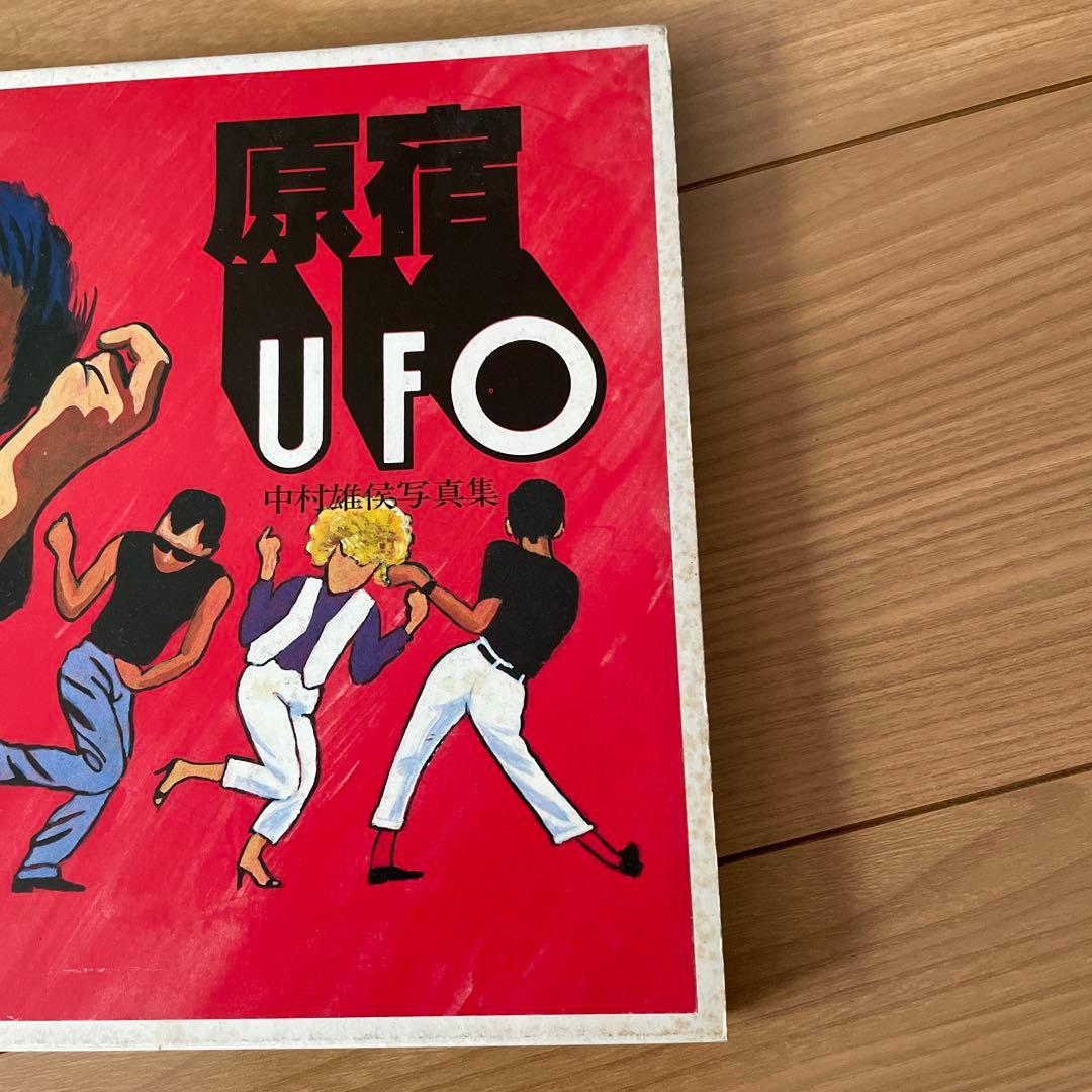 m*a様 原宿UFO 中村雄侯写真集　1980年
