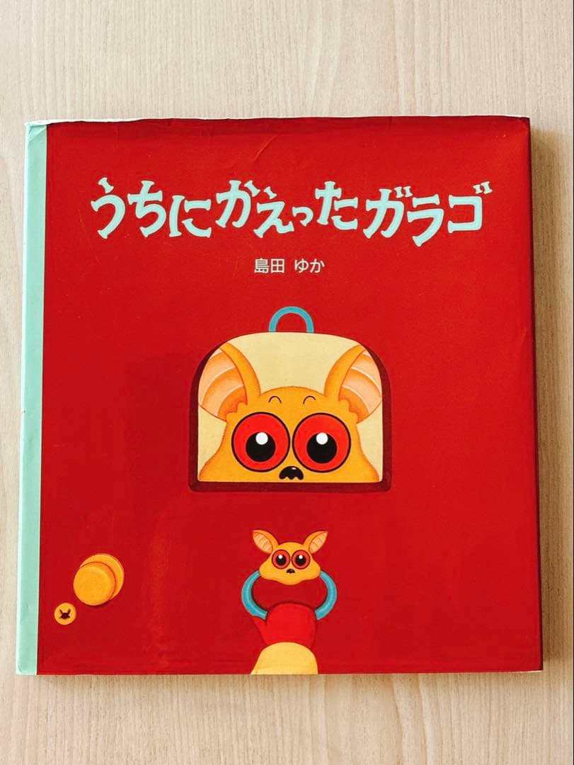 バムとケロシリーズ　かばんうりのガラゴ ぶーちゃんとおにいちゃん　島田ゆか