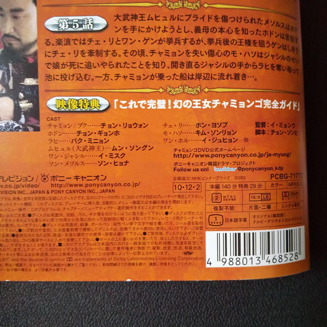 【韓国ドラマ】DVD『幻の王女 チャミョンゴ』全話★チョン・ギョンホ